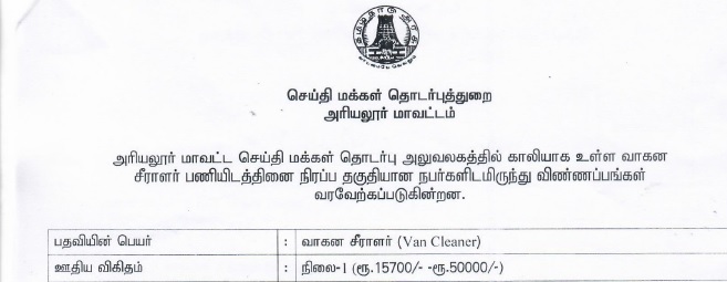You are currently viewing Ariyalur district collector office recruitment 2022