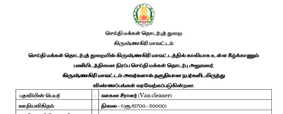 You are currently viewing Krishnagiri district collector office recruitment 2022