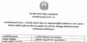 Read more about the article Kanniyakumari district collector office recruitment 2022
