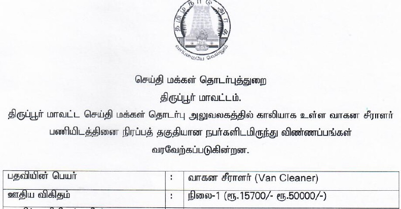 You are currently viewing Tiruppur district collector office recruitment 2022