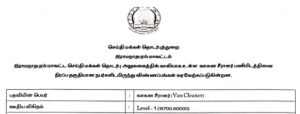 Read more about the article Ramanathapuram Collector office job
