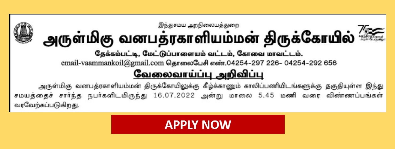You are currently viewing Coimbatore Tnhrce Recruitment 2022