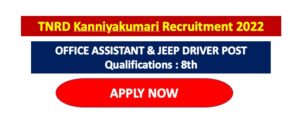 Read more about the article TNRD Kanniyakumari Recruitment 2022