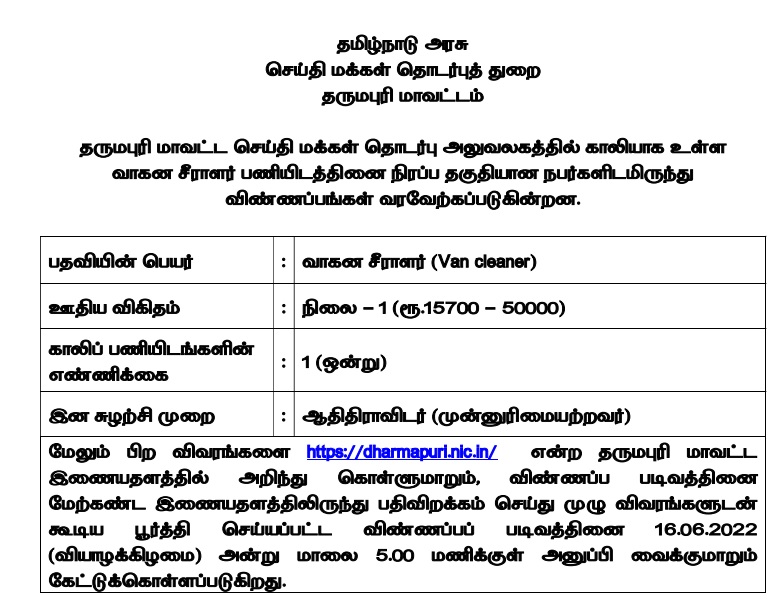 You are currently viewing Dharmapuri District job 2022