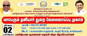 Read more about the article Tiruppur Employment Camp