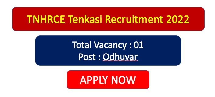 You are currently viewing TNHRCE Tenkasi Recruitment