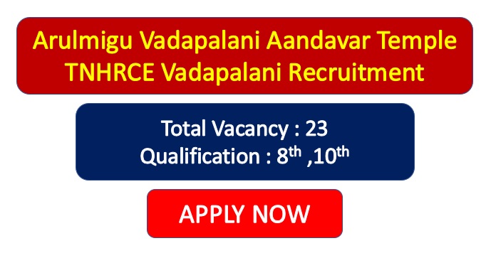 You are currently viewing TNHRCE Vadapalani Recruitment