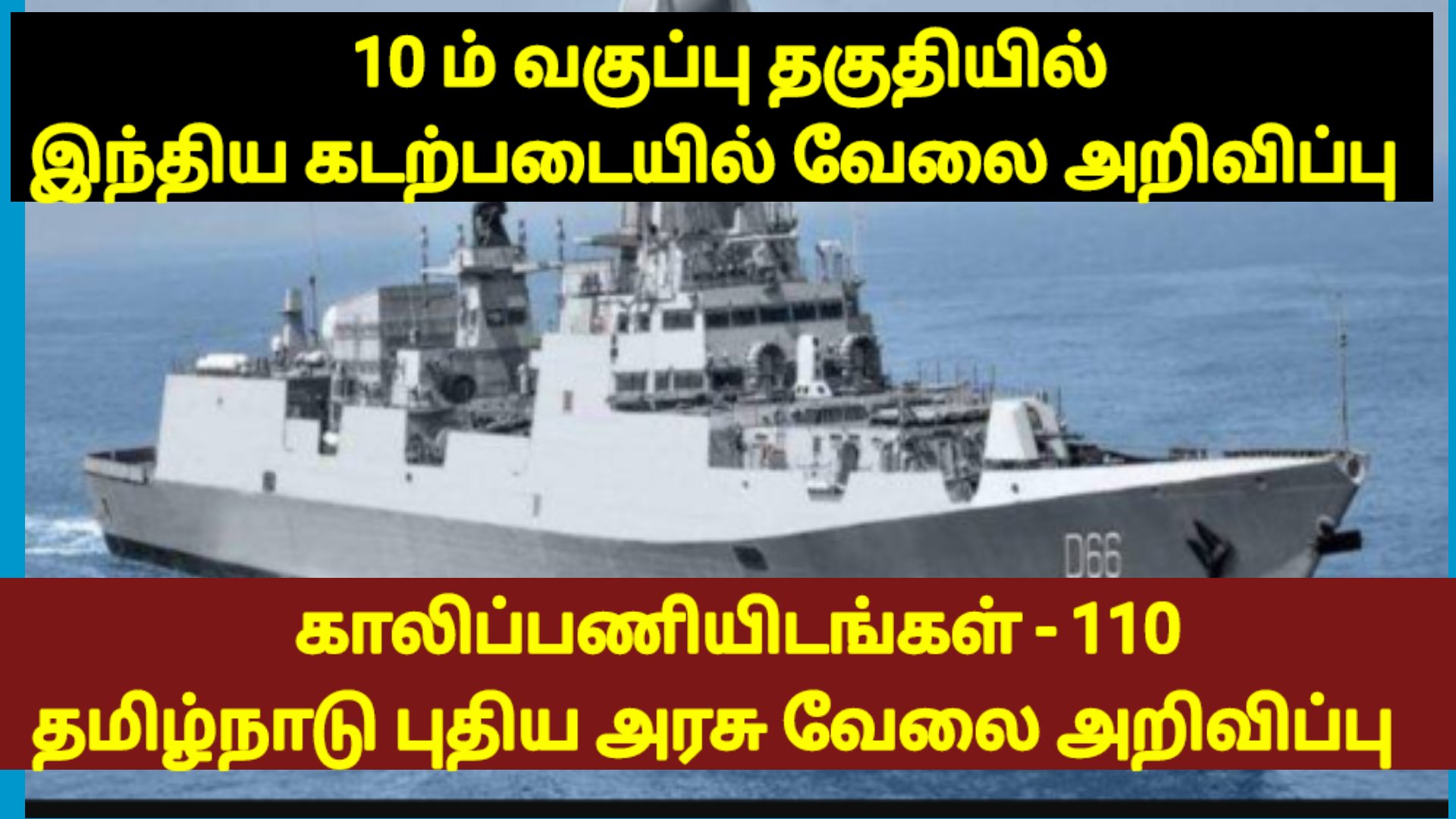 You are currently viewing INDIAN NAVY JOB 2022 – 110 Vacancy