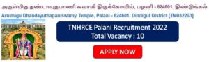 Read more about the article TNHRCE Palani Recruitment 2022