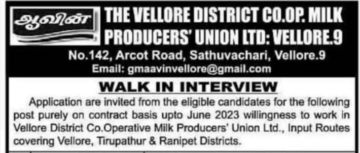 You are currently viewing Vellore Aavin Recruitment