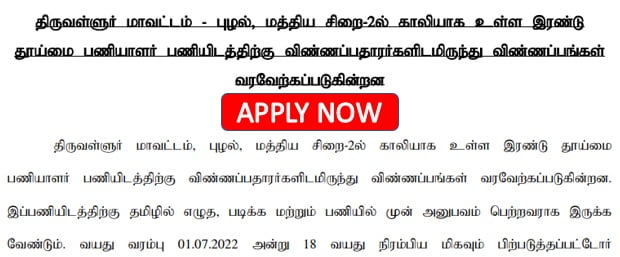 You are currently viewing Tiruvallur Prison Recruitment