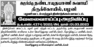 Read more about the article TNHRCE Palani Recruitment 2023