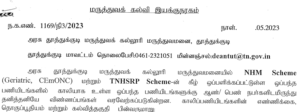 Read more about the article Thoothukudi GMCH Recruitment