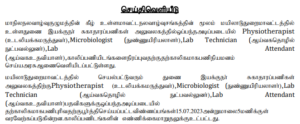 Read more about the article Mayiladuthurai DHS Recruitment 2023