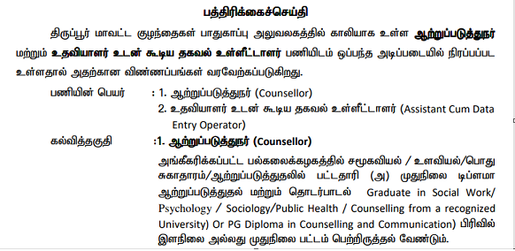 Read more about the article Tiruppur DCPU Recruitment 2023