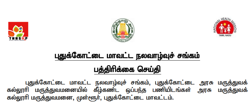 Read more about the article Pudukkottai GMCH Recruitment 2023