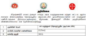 Read more about the article Krishnagiri DHS Recruitment