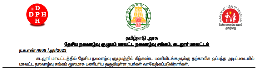 Read more about the article Cuddalore DHS Recruitment 2024