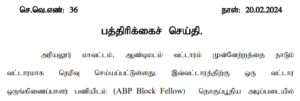 Read more about the article Ariyalur Collector Office Recruitment