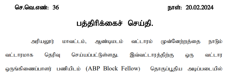 You are currently viewing Ariyalur Collector Office Recruitment