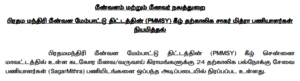 Read more about the article TN Fisheries Dept Recruitment 2024