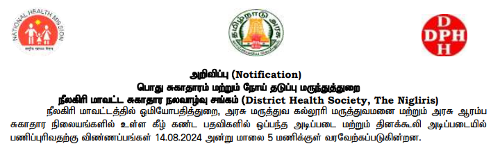 Read more about the article Nilgiris DHS Recruitment 2024