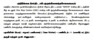 Read more about the article Case Worker, IT Assistant Jobs in Cuddalore
