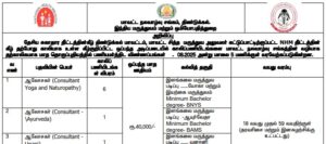 Read more about the article Dindigul DHS Recruitment 2025