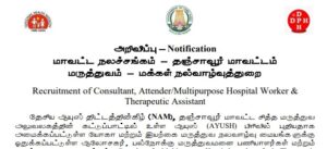 Read more about the article Thanjavur DHS Recruitment 2025