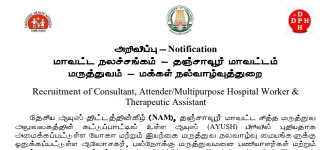 Read more about the article Thanjavur DHS Recruitment 2025