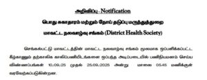 Read more about the article Chengalpattu DHS Recruitment 2025