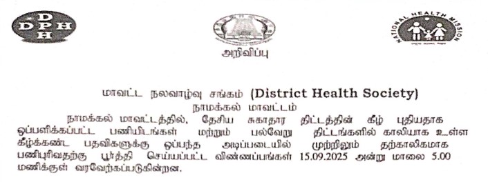 Read more about the article Namakkal DHS Recruitment 2025