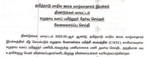 Read more about the article TNSRLM Recruitment 2025