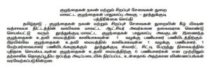 Read more about the article Thoothukudi DCPU Recruitment 2025