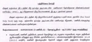 Read more about the article Trichy DCPU Recruitment 2025