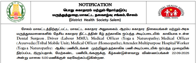 Read more about the article Salem DHS Recruitment 2025