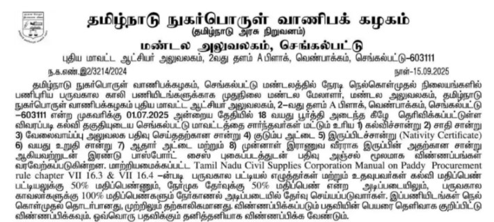 Read more about the article TNCSC Chengalpattu Recruitment 2025