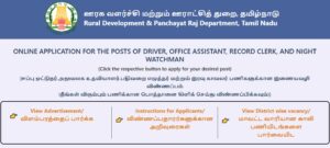 Read more about the article TNRD Recruitment 2025