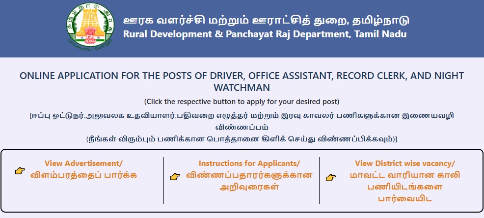 You are currently viewing TNRD Recruitment 2025